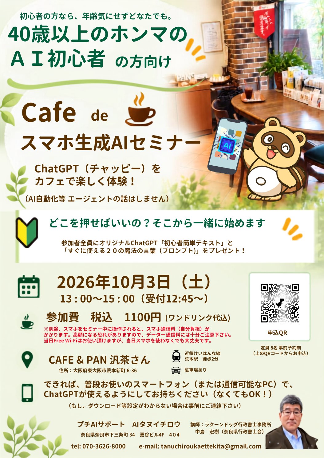 Cafe de スマホ生成AIセミナー ポスター