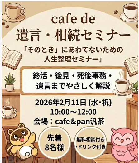 奈良・東大阪の遺言・相続なら|ラクーンドッグ行政書士事務所|初回相談無料