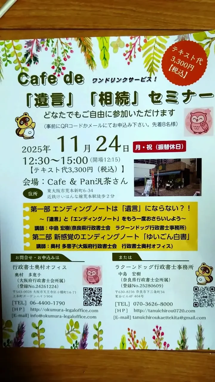 第2回セミナーの様子2