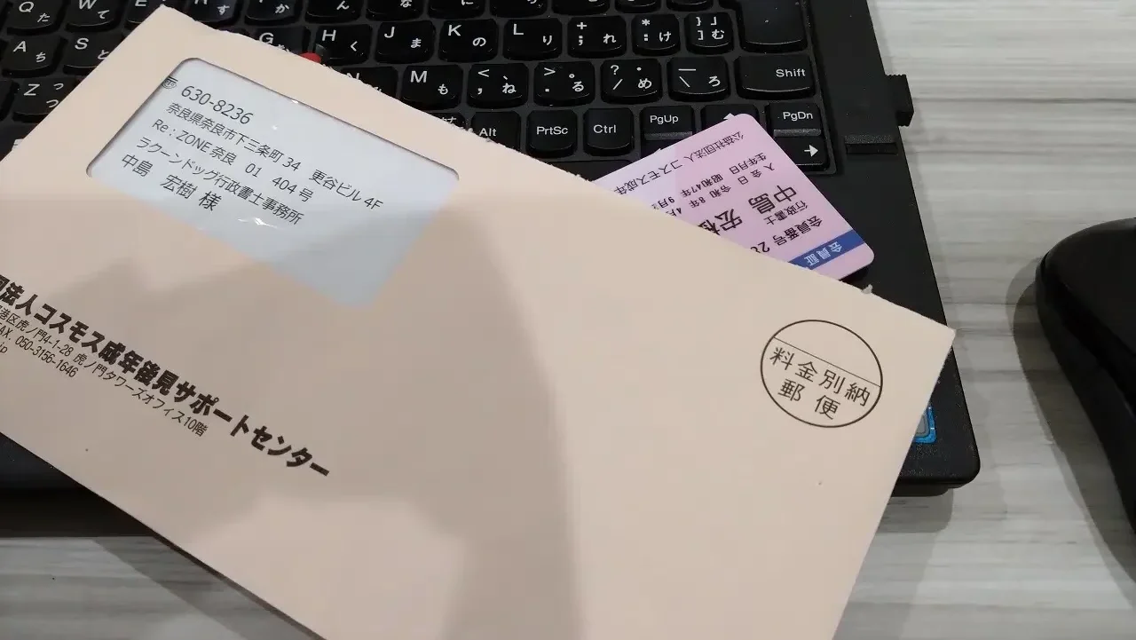 コスモス成年後見サポートセンター登録