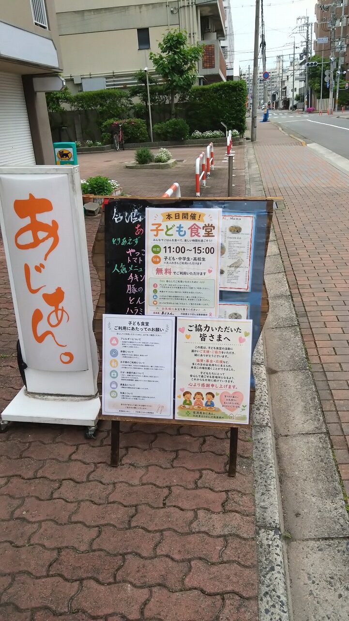 こども食堂お手伝い