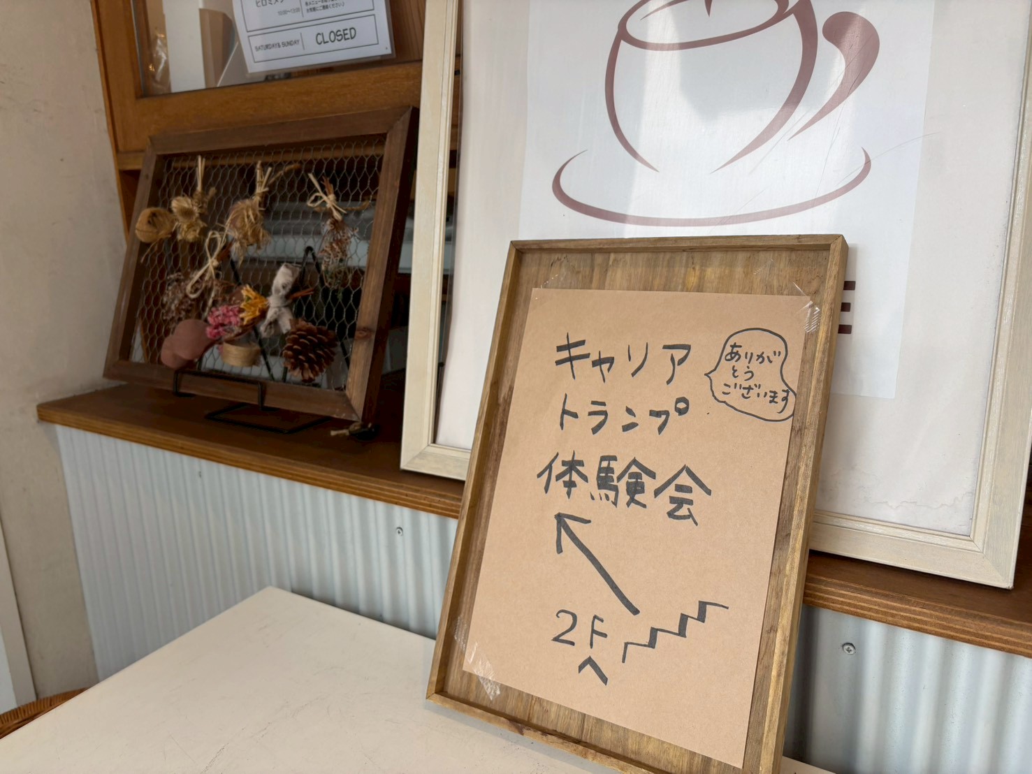 キャリアトランプ体験会1