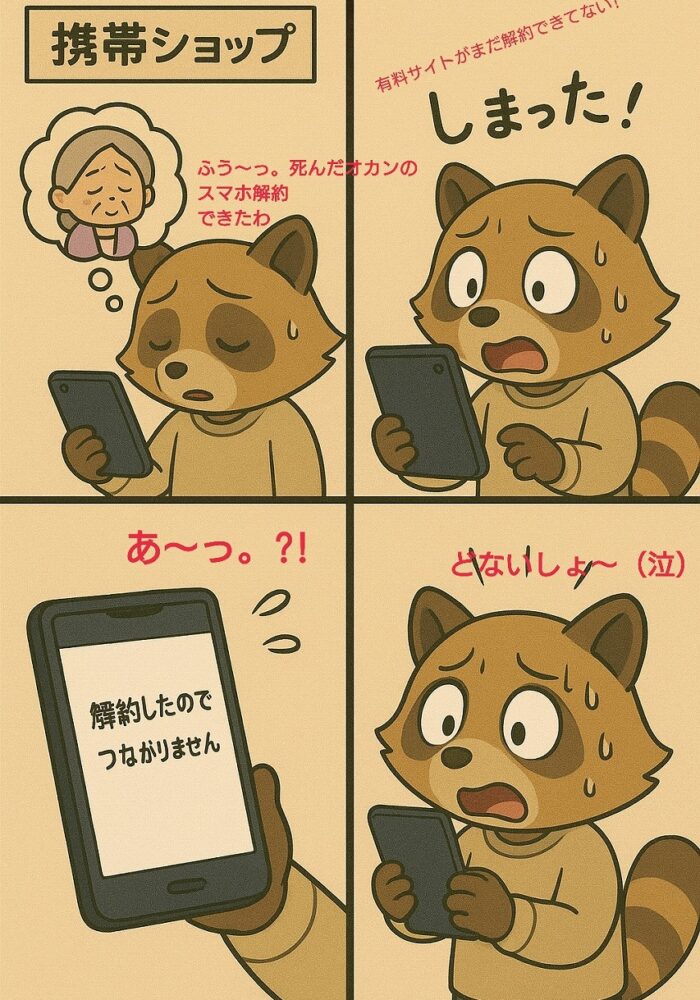 奈良・東大阪の遺言・相続なら｜ラクーンドッグ行政書士事務所｜初回相談無料