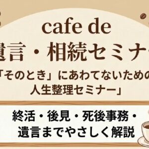 奈良・東大阪の遺言・相続なら｜ラクーンドッグ行政書士事務所｜初回相談無料